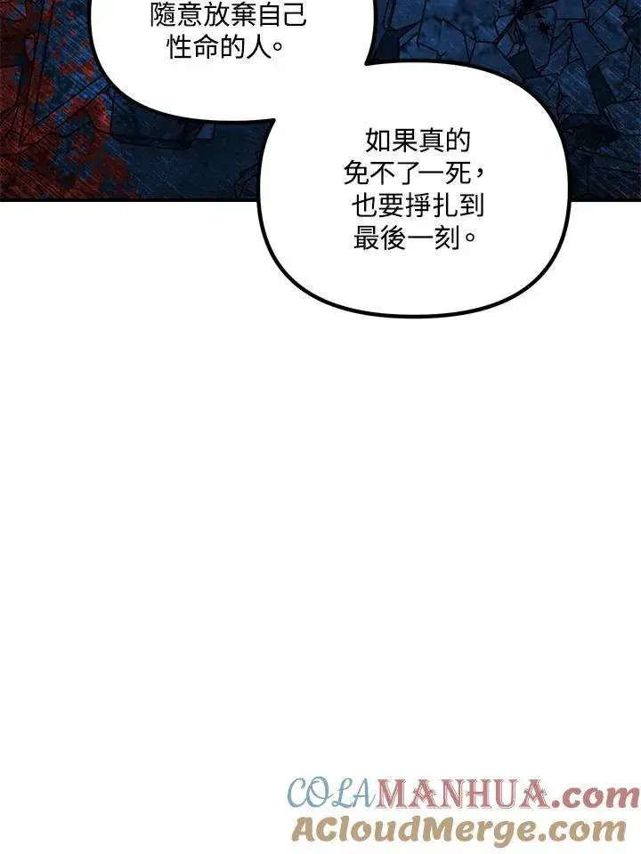 《SSS级自杀猎人》第100话图91
