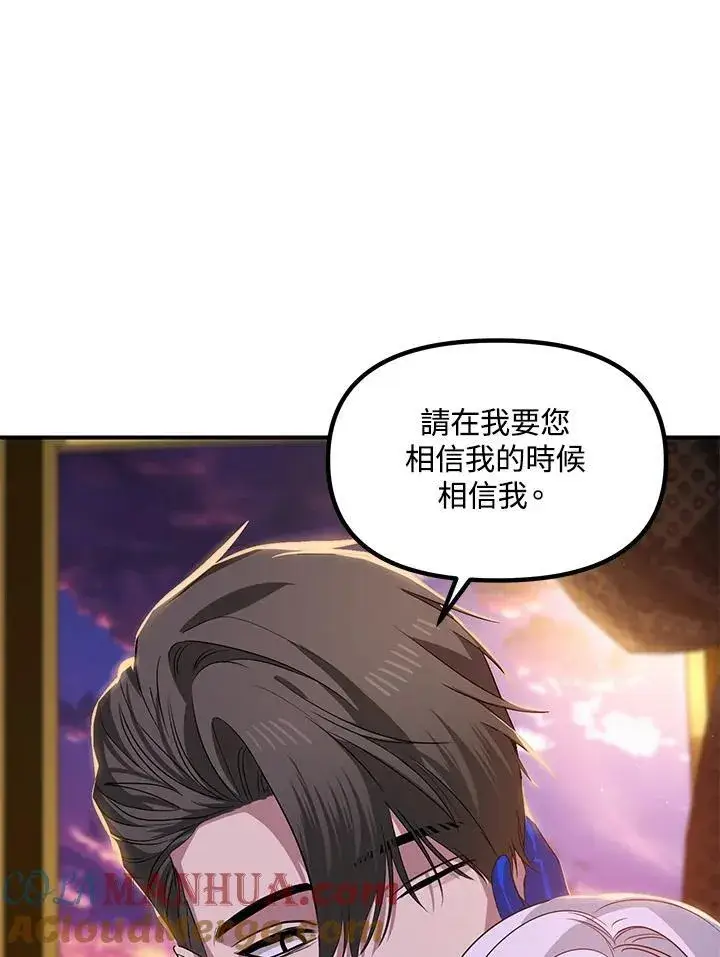 《SSS级自杀猎人》第100话图94