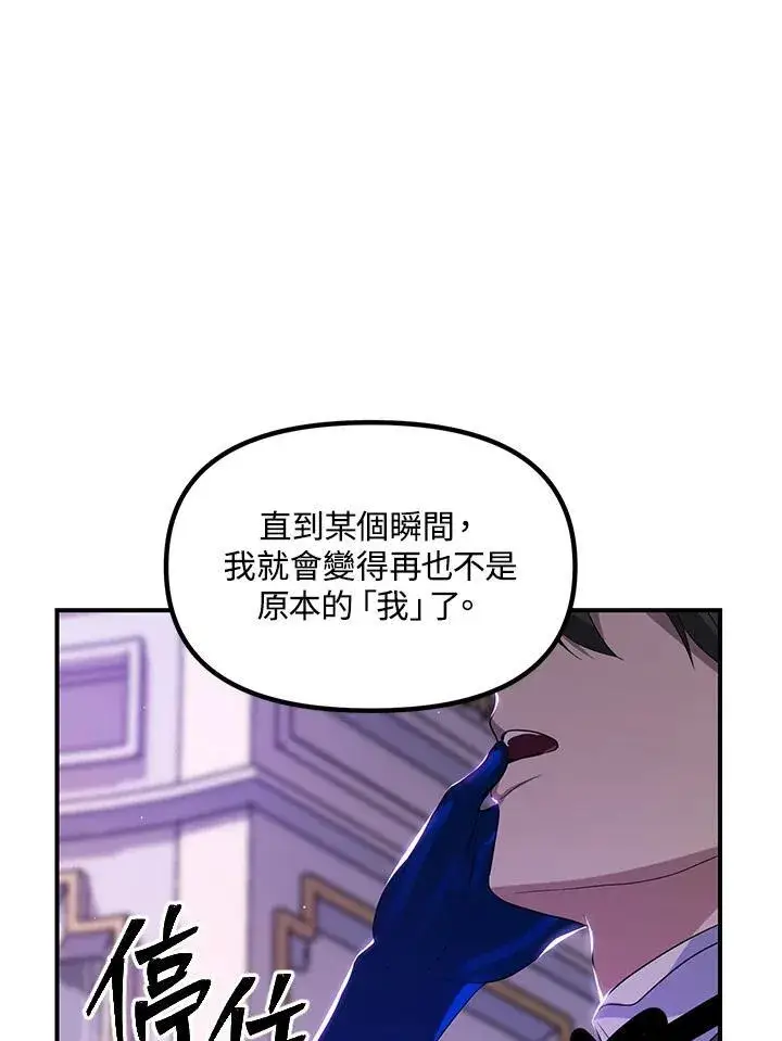 《SSS级自杀猎人》第101话图104