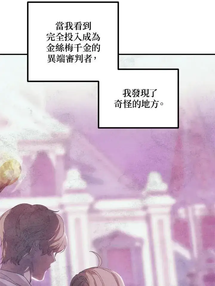 《SSS级自杀猎人》第101话图106