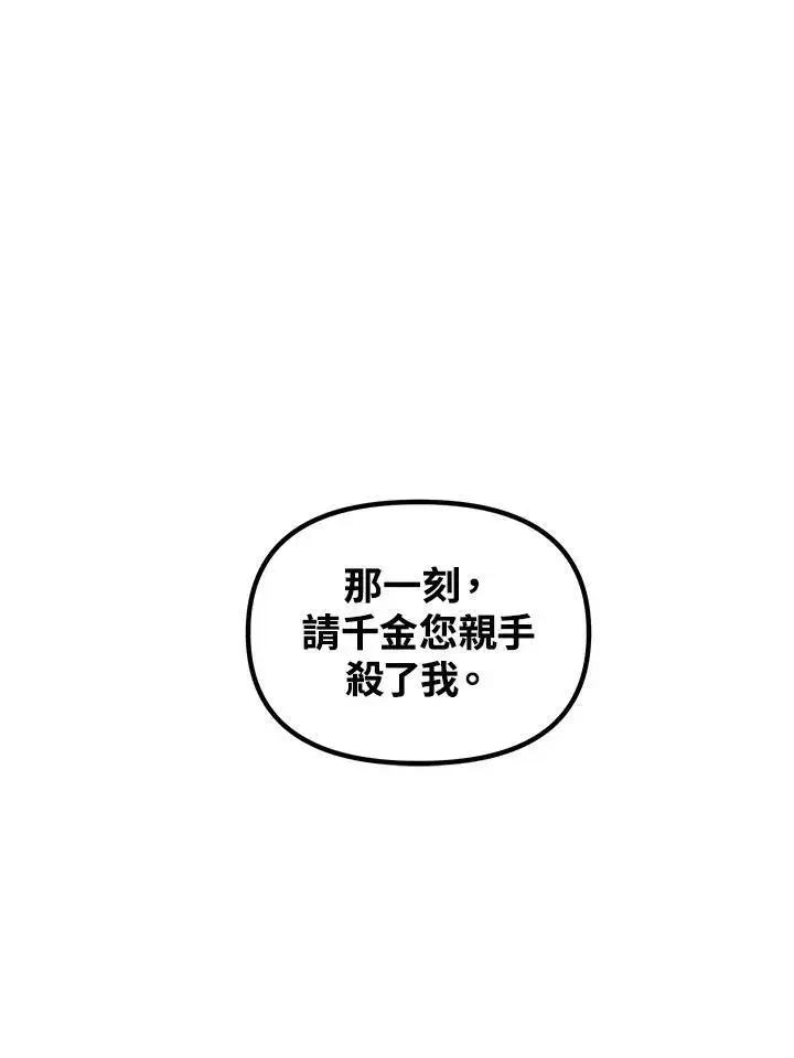 《SSS级自杀猎人》第101话图111