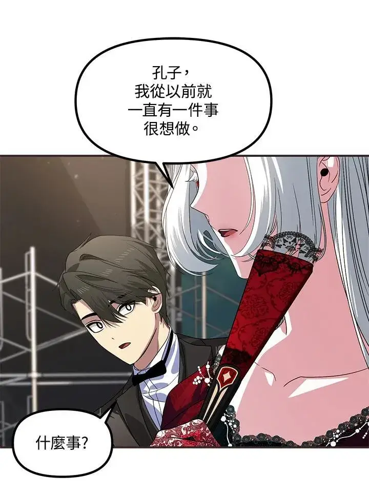 《SSS级自杀猎人》第101话图14