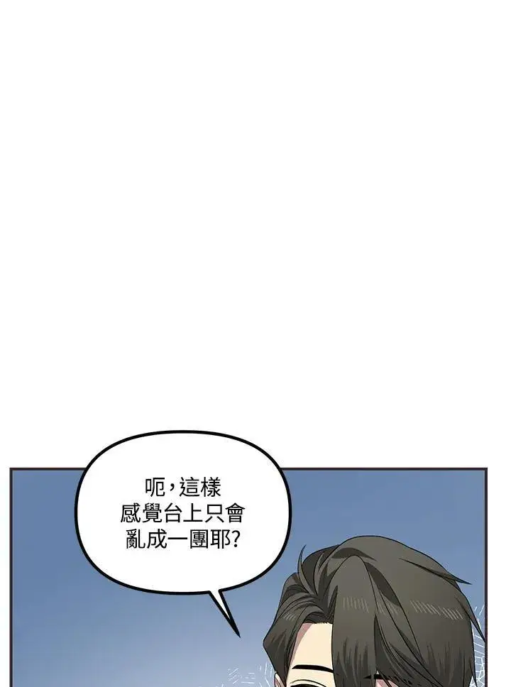 《SSS级自杀猎人》第101话图19