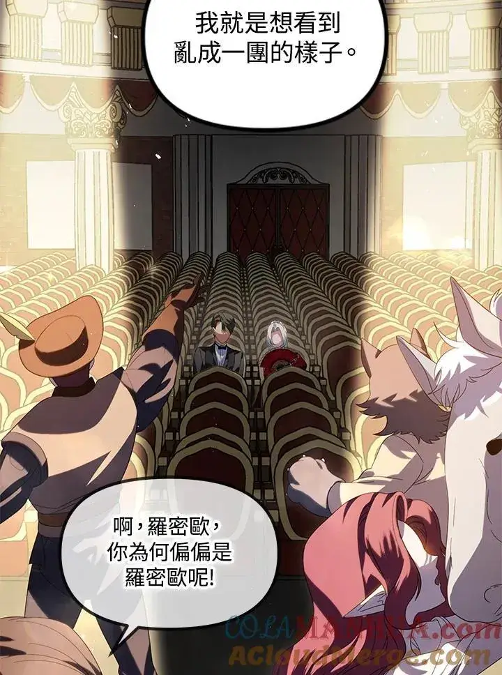 《SSS级自杀猎人》第101话图21