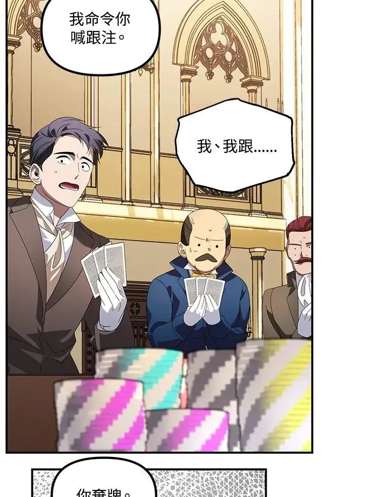 《SSS级自杀猎人》第101话图26