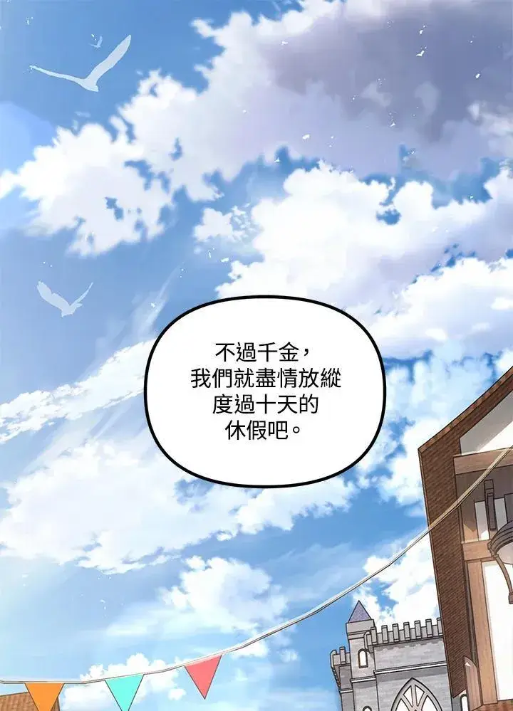 《SSS级自杀猎人》第101话图3