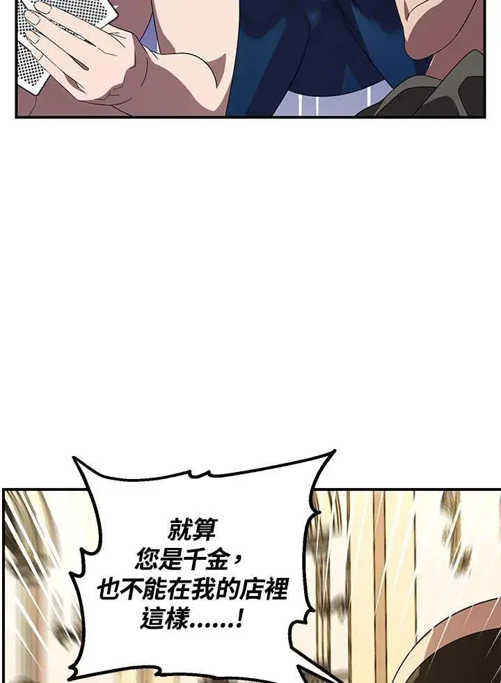 《SSS级自杀猎人》第101话图32