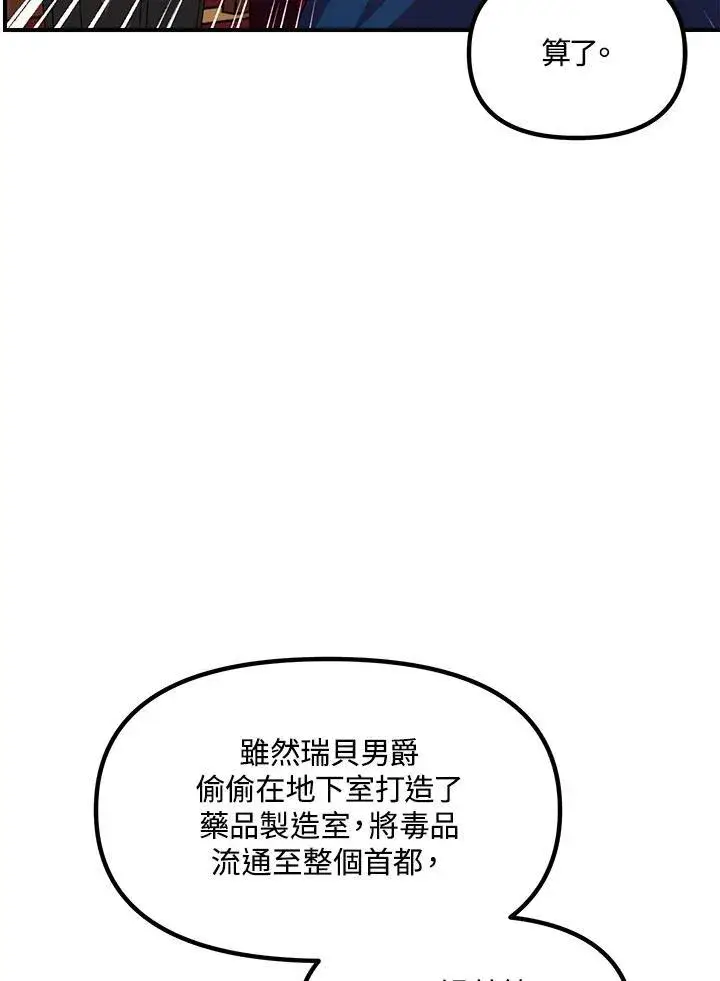 《SSS级自杀猎人》第101话图34
