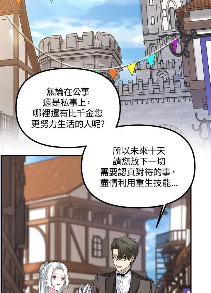 《SSS级自杀猎人》第101话图4