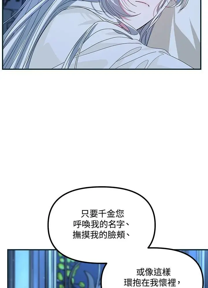 《SSS级自杀猎人》第101话图46