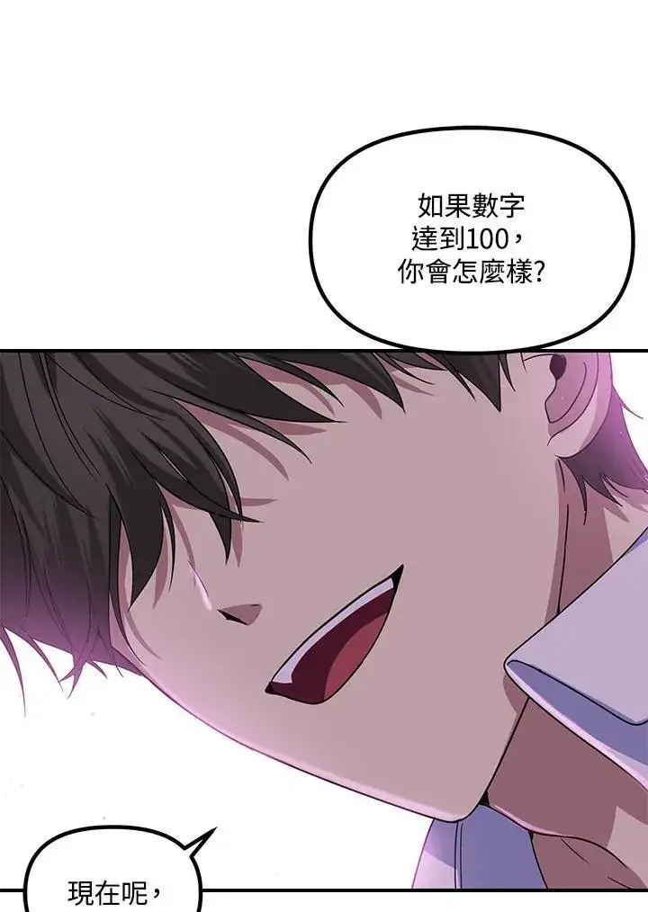 《SSS级自杀猎人》第101话图48