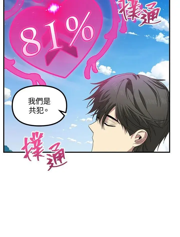 《SSS级自杀猎人》第101话图64