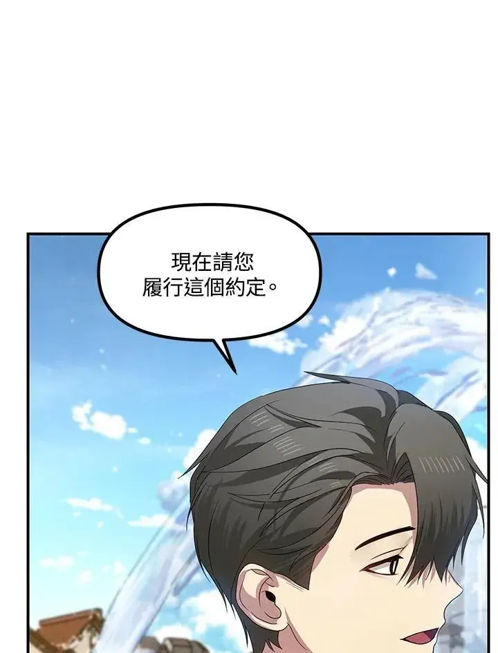 《SSS级自杀猎人》第101话图68