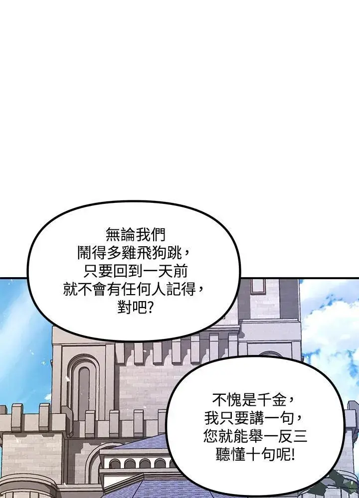 《SSS级自杀猎人》第101话图7