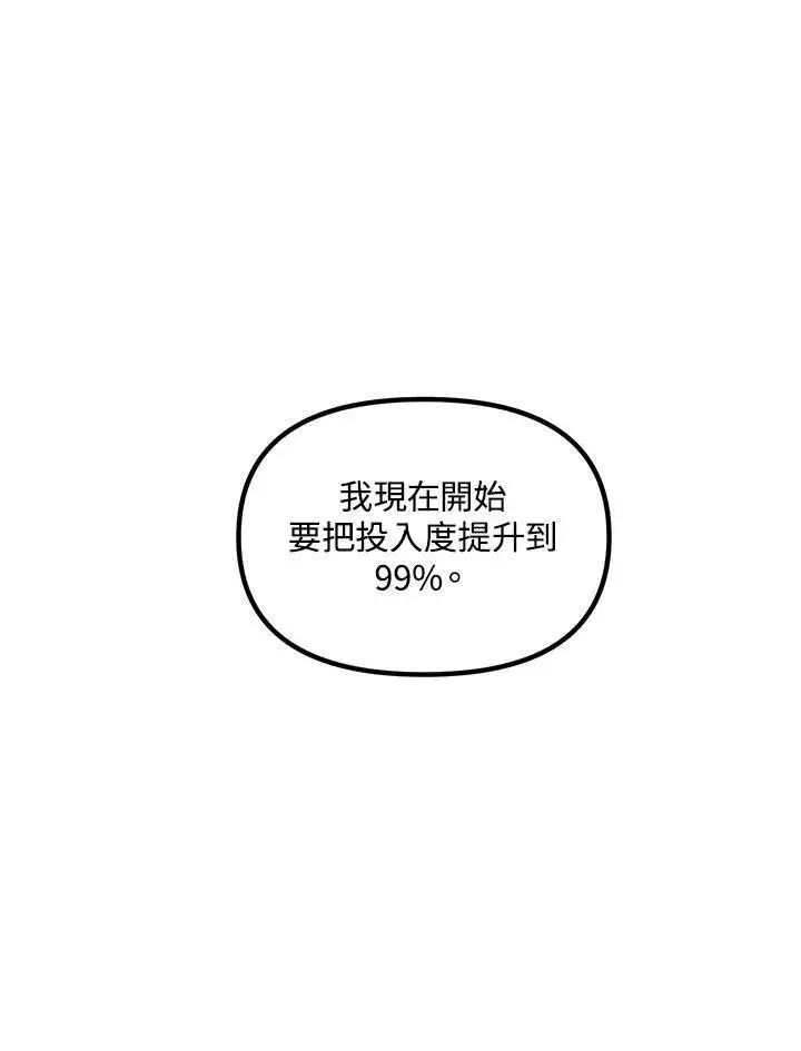 《SSS级自杀猎人》第101话图71