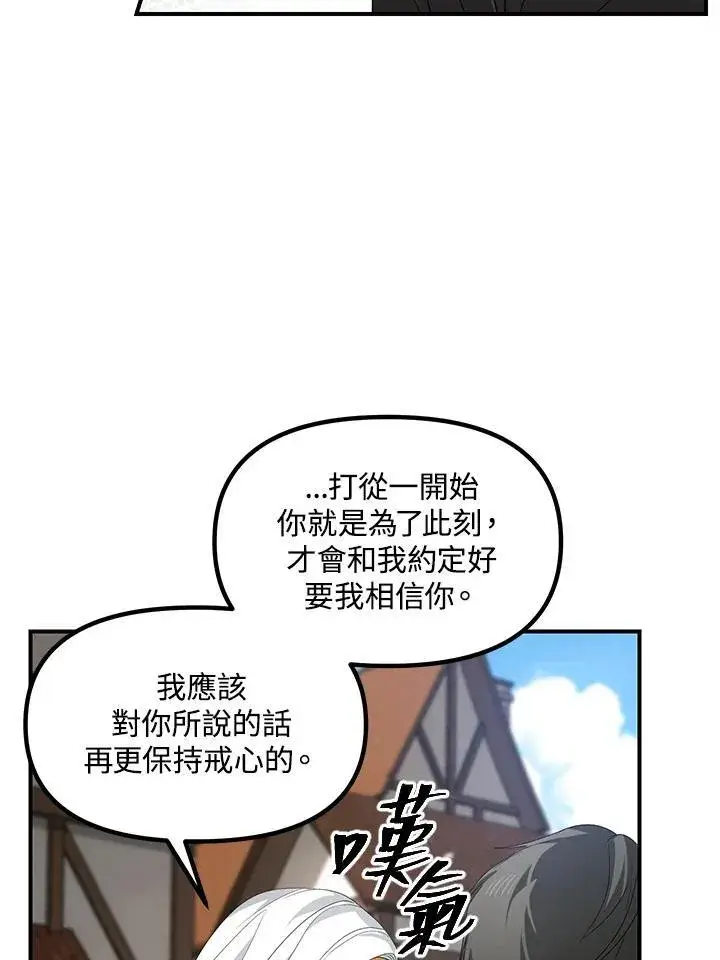 《SSS级自杀猎人》第101话图76