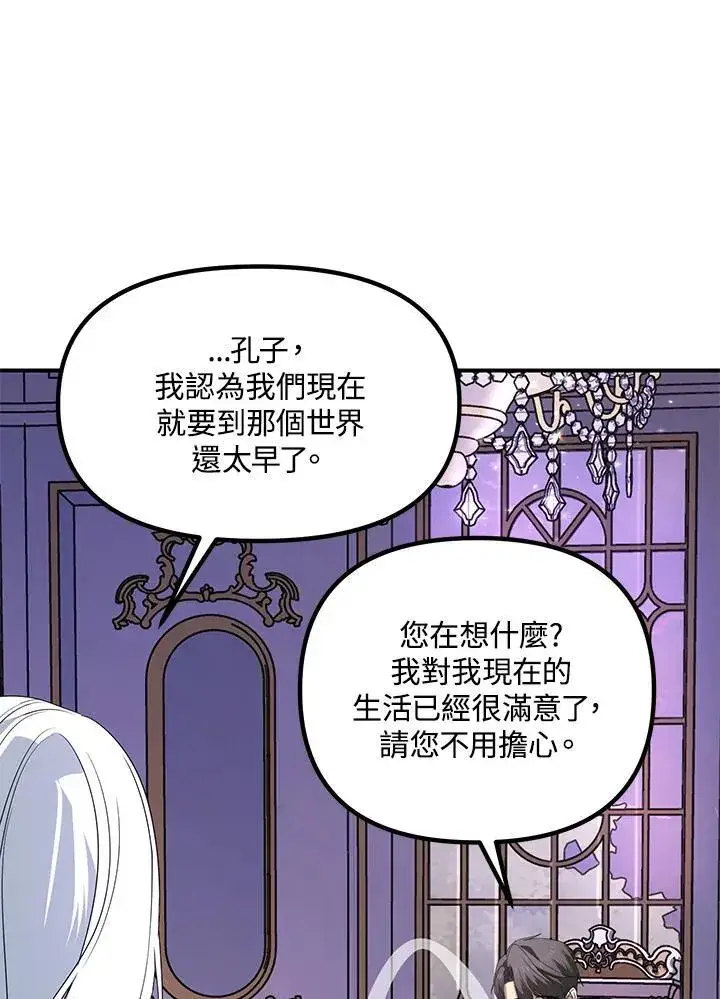 《SSS级自杀猎人》第101话图86