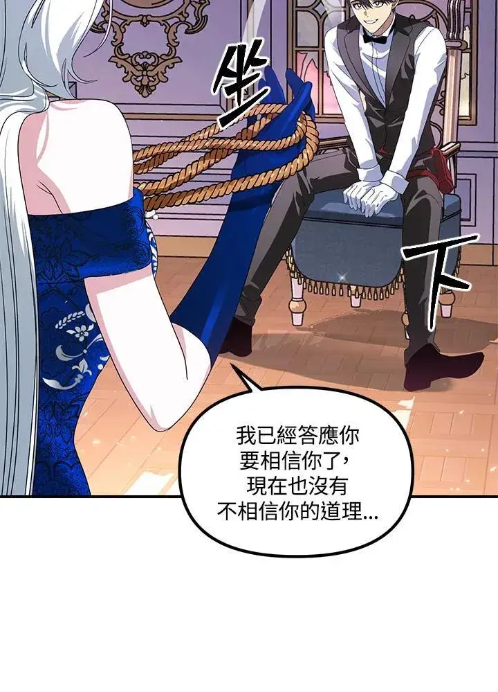 《SSS级自杀猎人》第101话图87