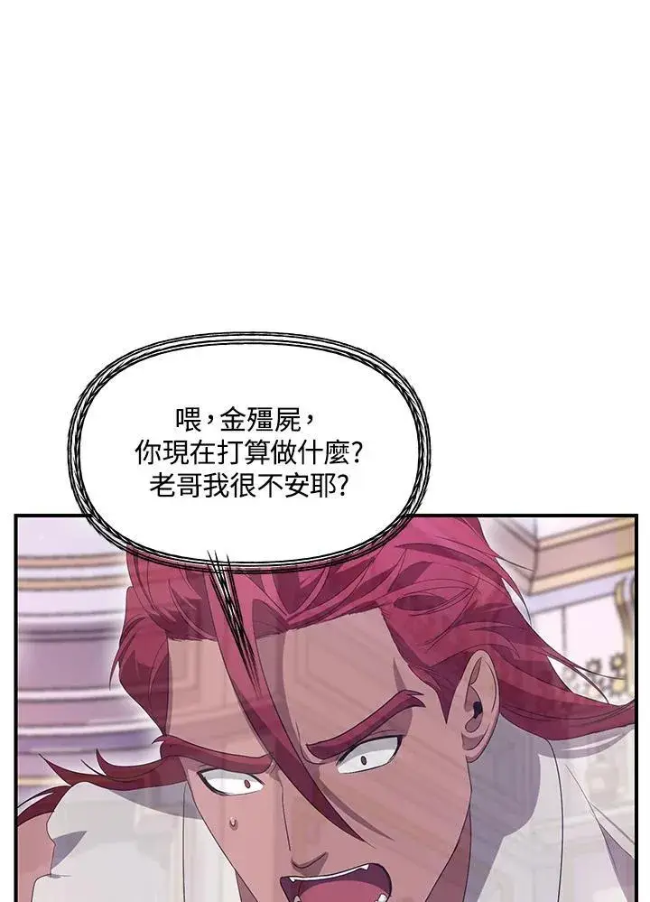 《SSS级自杀猎人》第101话图92