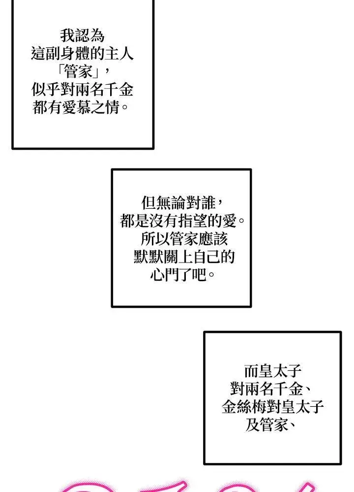 《SSS级自杀猎人》第101话图94
