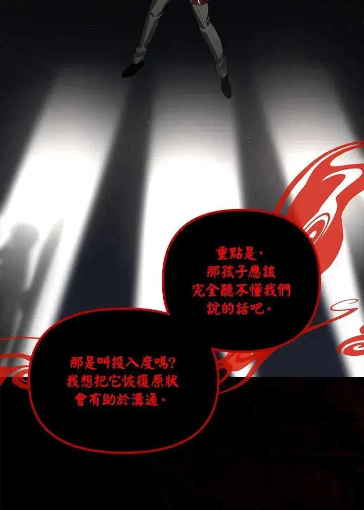 《SSS级自杀猎人》第102话图104