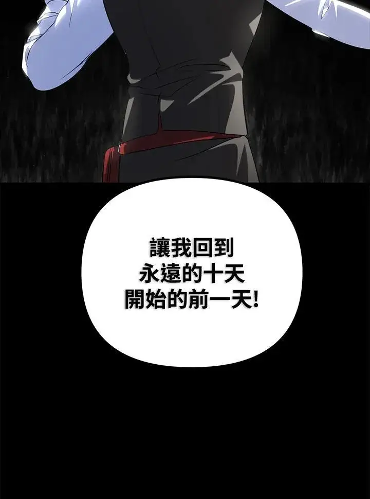 《SSS级自杀猎人》第102话图115
