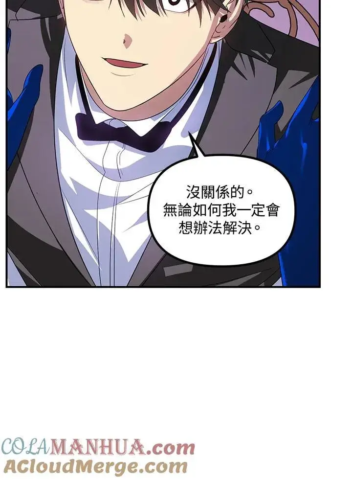 《SSS级自杀猎人》第102话图13