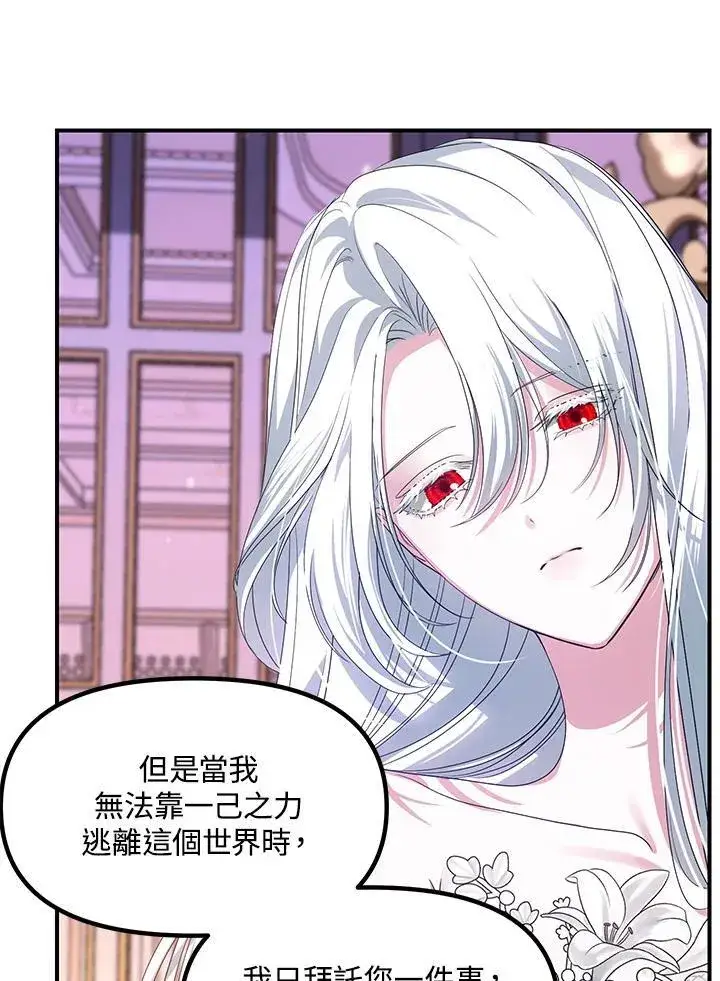 《SSS级自杀猎人》第102话图14