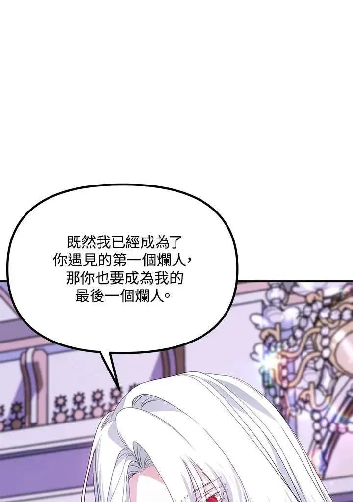 《SSS级自杀猎人》第102话图18