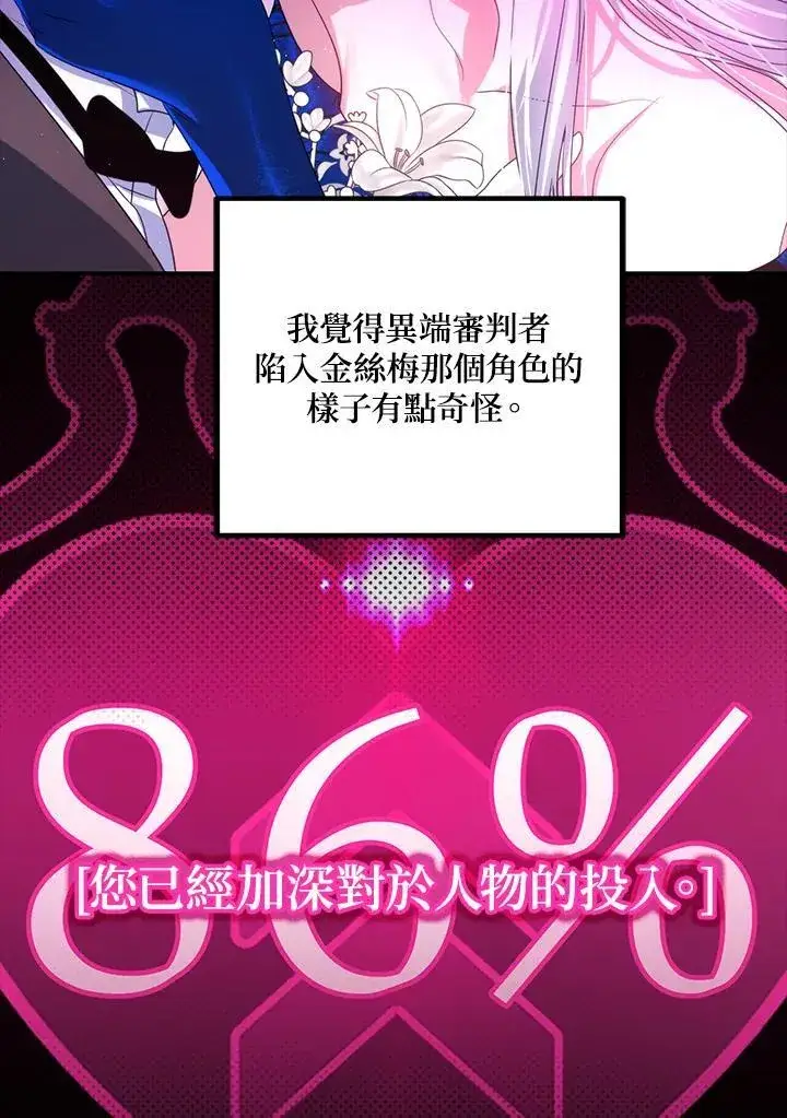 《SSS级自杀猎人》第102话图26