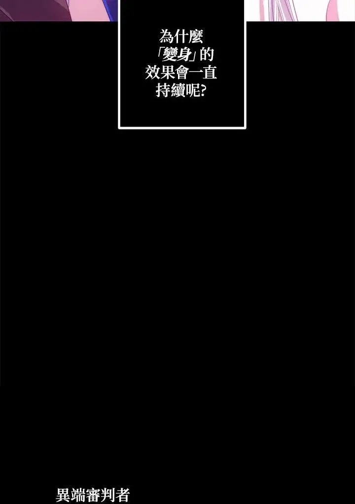 《SSS级自杀猎人》第102话图28