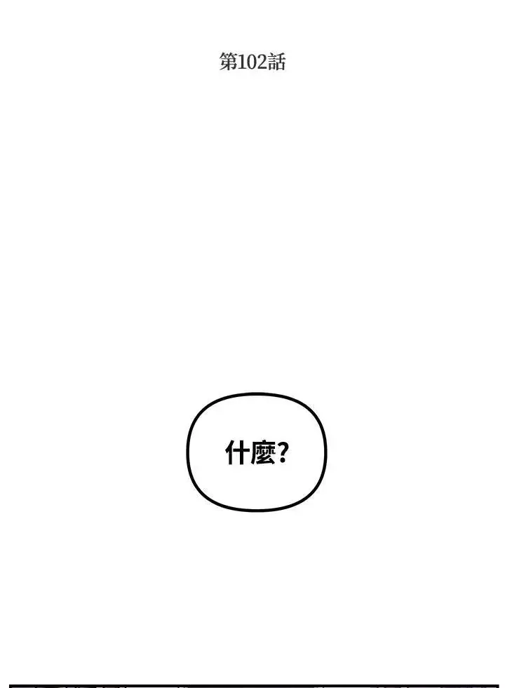 《SSS级自杀猎人》第102话图4