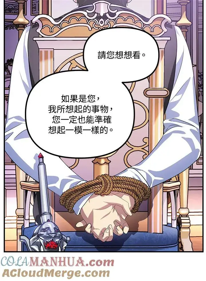 《SSS级自杀猎人》第102话图5