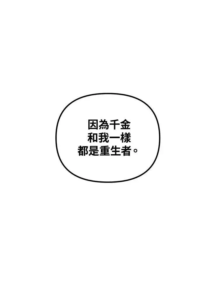 《SSS级自杀猎人》第102话图6