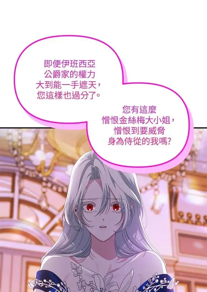 《SSS级自杀猎人》第102话图62