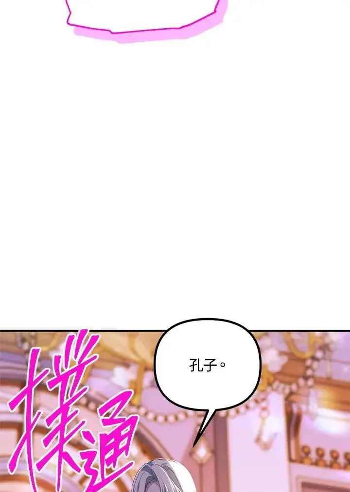 《SSS级自杀猎人》第102话图67