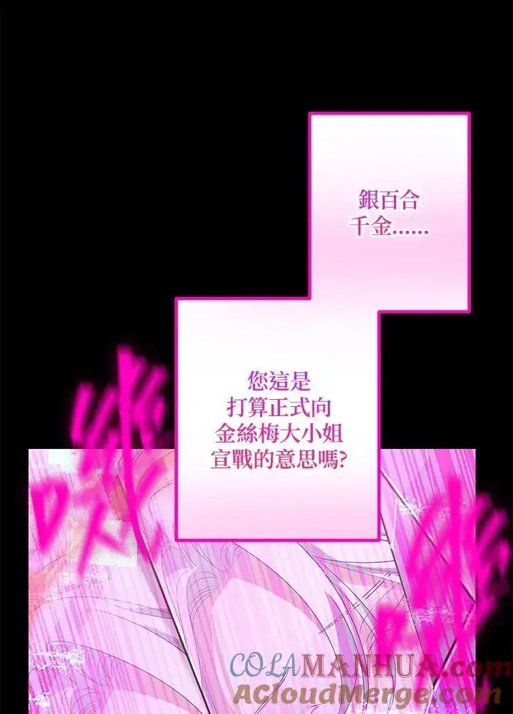 《SSS级自杀猎人》第102话图81