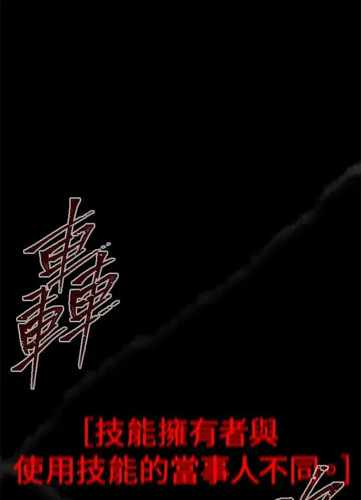 《SSS级自杀猎人》第102话图87