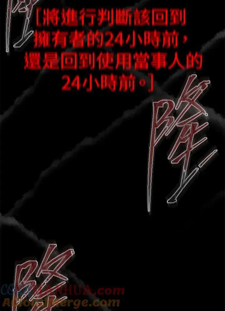 《SSS级自杀猎人》第102话图89