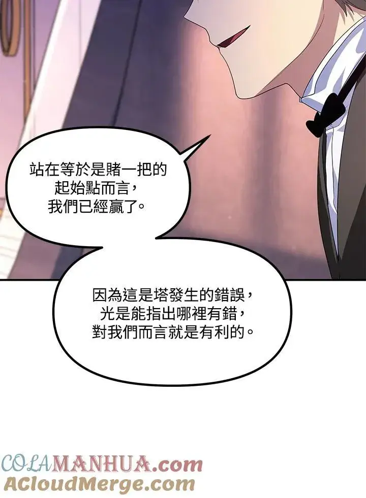 《SSS级自杀猎人》第102话图9