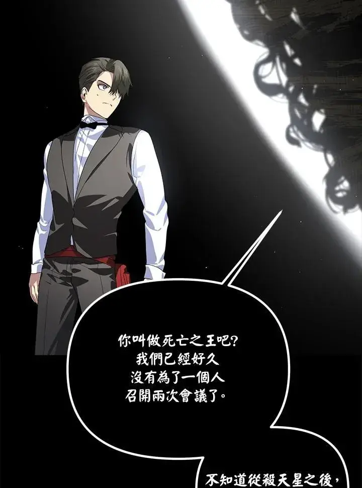 《SSS级自杀猎人》第103话图10