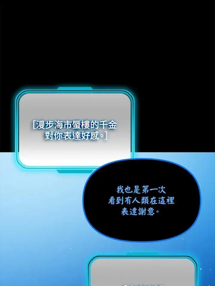 《SSS级自杀猎人》第103话图104