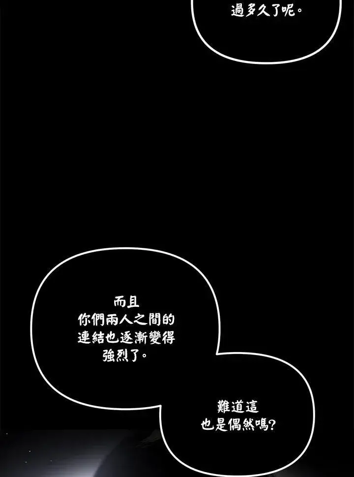 《SSS级自杀猎人》第103话图11