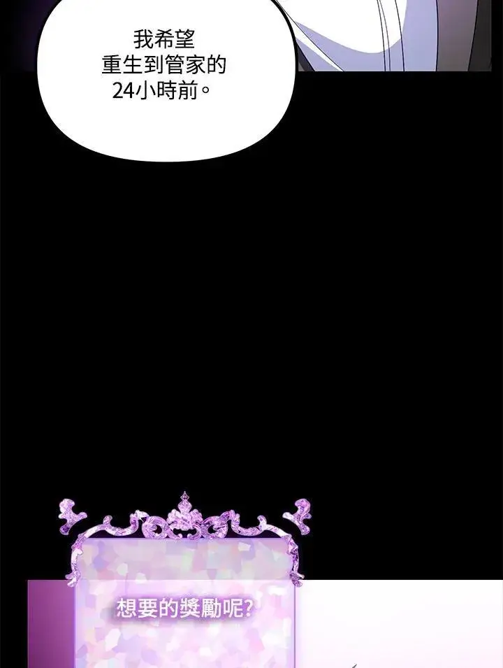 《SSS级自杀猎人》第103话图111