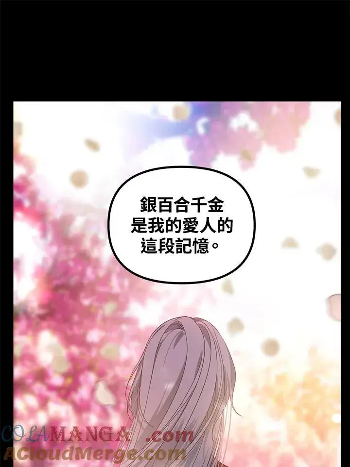 《SSS级自杀猎人》第103话图113