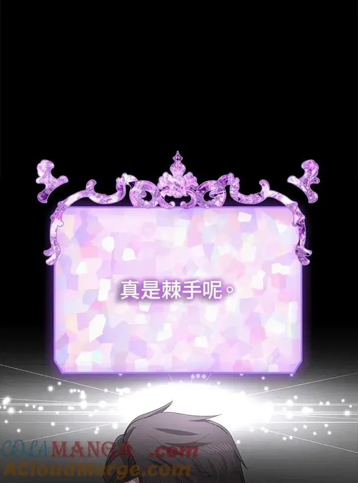 《SSS级自杀猎人》第103话图13