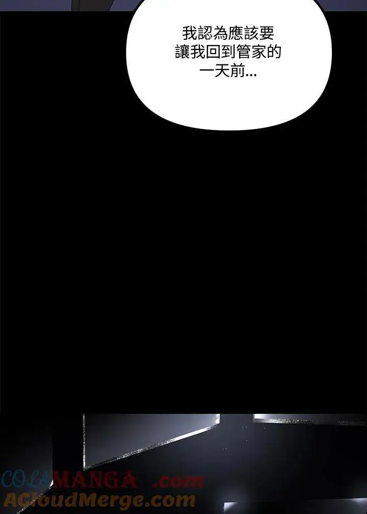 《SSS级自杀猎人》第103话图21