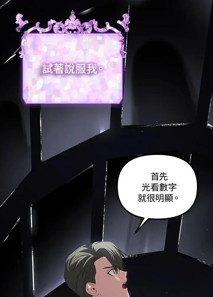 《SSS级自杀猎人》第103话图22