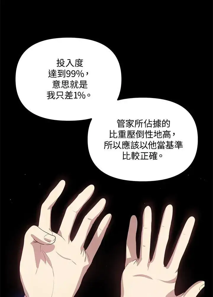 《SSS级自杀猎人》第103话图24