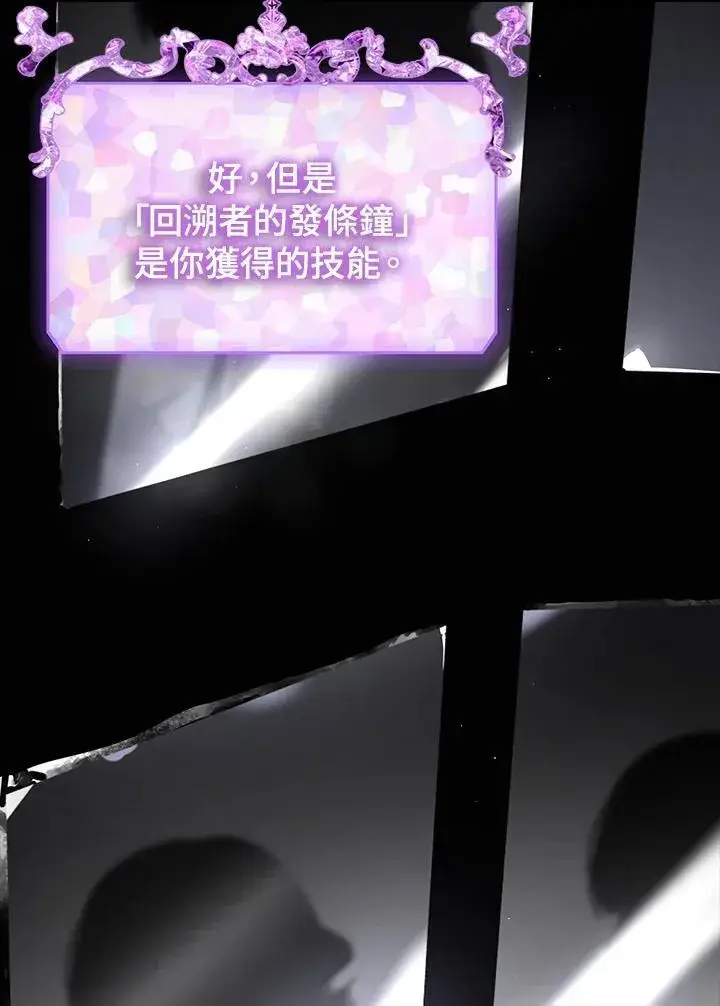 《SSS级自杀猎人》第103话图26